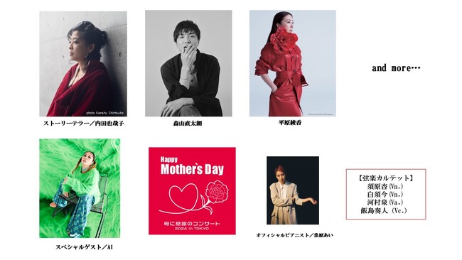 平原綾香　出演決定、スペシャルゲストでAIも！「Happy Mother’s Day！～母に感謝のコンサート2024 in TOKYO～」