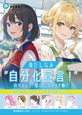 身だしなみ自分化宣言! 身だしなみ自分化宣言!