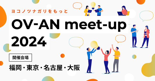 【ヨコノツナガリをもっと】『bixid（ビサイド）』『財務維新』の会計事務所ユーザー向け交流イベントを開催します