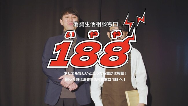 オズワルド、空気階段、レインボーが出演！千葉県出身芸人が消費者トラブルを動画で啓発！【千葉県公式PRチャンネル　動画公開のご案内】
