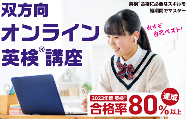 【埼玉県の進学塾サインワン】今年度から新しくなった出題形式にも対応！　双方向オンライン英検講座、４月13日スタート！