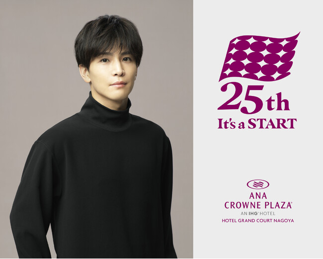 【ANAクラウンプラザホテルグランコート名古屋】 岩田剛典さんが1日総支配人に就任決定!