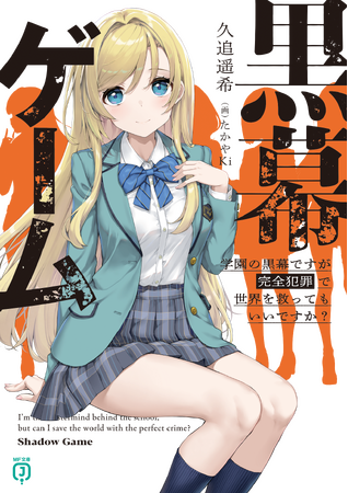 3月は新シリーズが2作品！　アニメ3期が待ち遠しい大人気シリーズの最新刊や、同じくアニメ2期が決定しているシリーズ待望の画集も！　MF文庫J　3月新刊は3月25日（月）発売!!