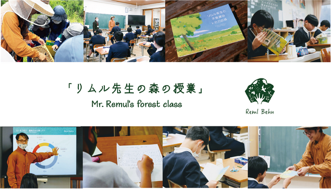 養蜂事業を行う「リムルベーン」が「森の授業」を通じて、地元小学校にオリジナル絵本を寄贈