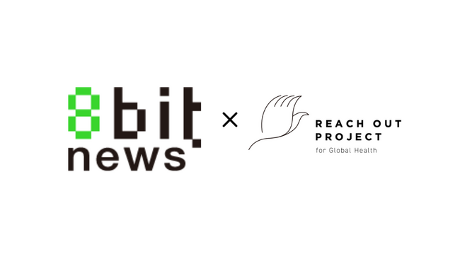 Reach Out Project × ジャーナリスト堀潤氏の8bitNews 生配信番組がスタート『時代のキーワード「グローバルヘルス」を知る夜』