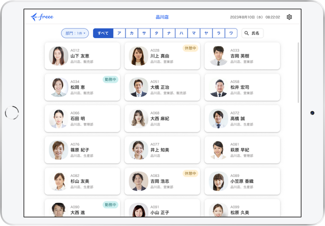 freee人事労務、入社する従業員が増えるタイミングに向けて勤怠打刻端末のUIをアップデート