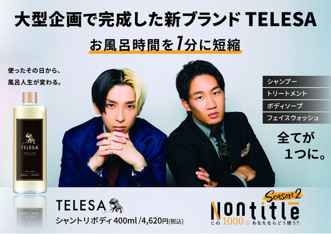 【ECモール初販売】エクスプライス株式会社、Nontitleや通販の虎で話題のオールインワンヘア＆ボディケア商品「シャントリボディ」を2024年3月25日から販売開始