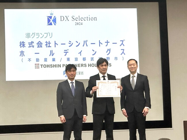トーシンパートナーズホールディングスが「DXセレクション2024」において準グランプリを受賞