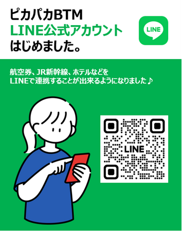 【LINE公式アカウント開設】クラウド型法人出張サポートサービス「ピカパカBTM」