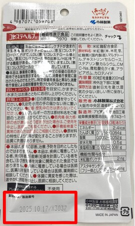 紅麹関連製品の使用中止のお願いと自主回収のお知らせ（第2報）