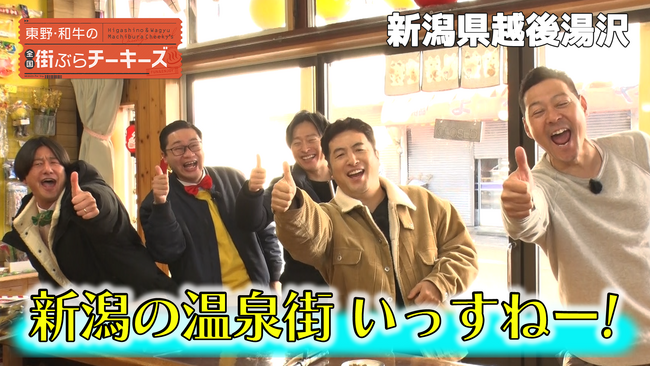 東野幸治、和牛らと最後の旅へ…乾杯では本音!?「吉本興業は非常にピンチ」 『全国街ぶらチーキーズ』最終回！