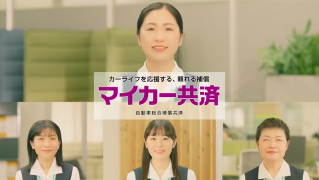 こくみん共済 coopの車の補償「マイカー共済」の新TVCMを2024年3月25日（月）から全国で放映開始します