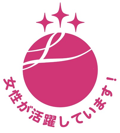 女性活躍推進法に基づく「えるぼし認定」最高位の３つ星を取得
