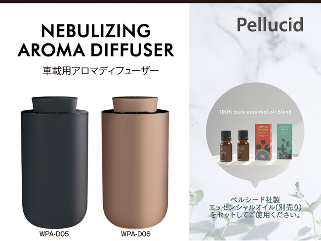 カー用品のペルシードから、エッセンシャルオイルを薄める事なくミスト化できる、ドリンクホルダー設置型の車載用アロマディフューザーが新発売。