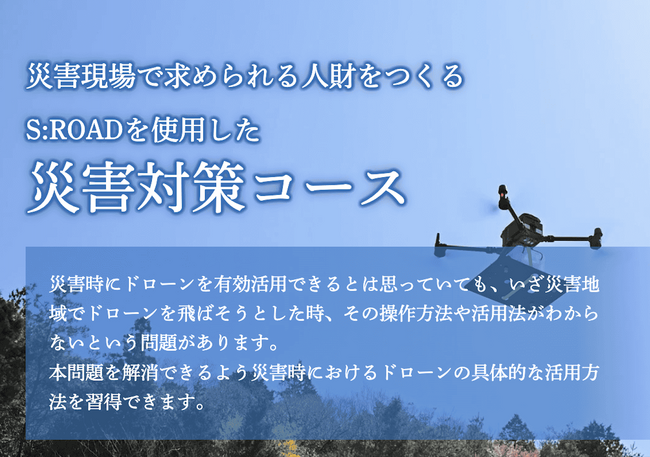 トルビズオン、スカイセッターと京都からドローン空路を開拓
