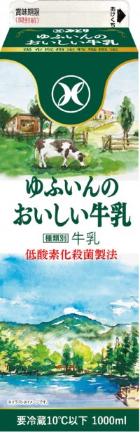 九州乳業より新商品『ゆふいんのおいしい牛乳』新発売のお知らせ