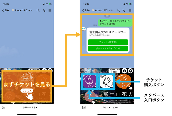 世界初！？富士山花火のドローン生中継をメタバースで放映するイベントチケットをＬＩＮＥで最速コンバージョンできるＡＰＩ ツール「Ａｔｏｕｃｈ（アタッチ）」で販売！