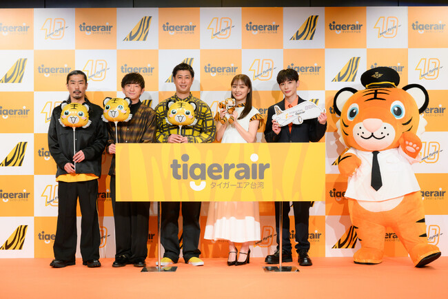 内田理央がタイガーエア台湾のアンバサダーに就任！パンサー、よしあきと航空券をかけたクイズに挑む！罰ゲームでは台湾版“サンキュー！”を披露！