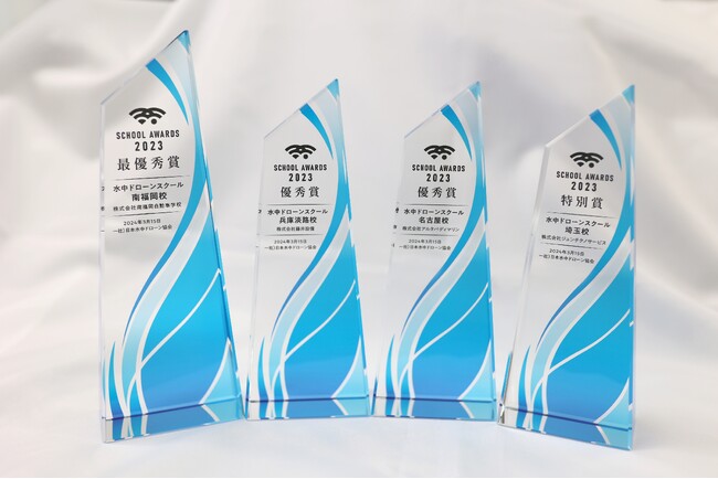 日本水中ドローン協会2023年度のSCHOOL AWARDS表彰校4校を発表