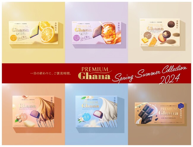 この季節ならではの特別な味わいが楽しめる！プレミアムガーナから春夏限定の6品が新登場！4月2日（火）と4月9日（火）に発売