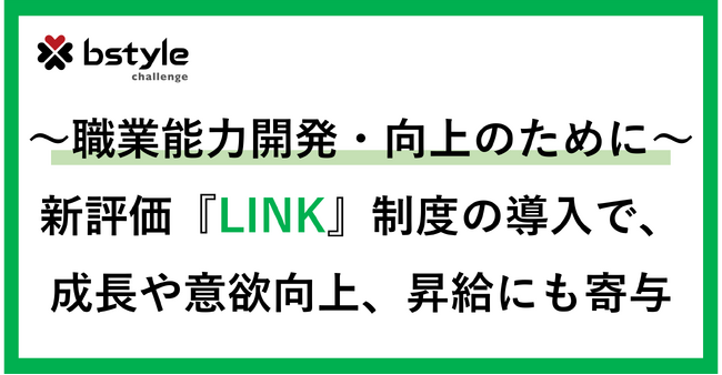 ～障がいのある社員の職業能力開発・向上のために～新人事評価『LINK制度』導入から1年、成長や意欲向上、昇給にも寄与