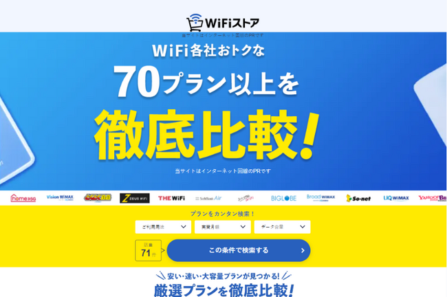 WiFiストア限定キャンペーンのお知らせ！ WiFiストアのSNSで「WiFi革命セット」を申し込むと、通常25,000円が30,000円キャッシュバックとなり5,000円お得に。3月19日（火）より