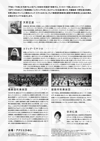 「吹奏楽で聴く！平成→令和超人気アニメ音楽特集」を開催します！