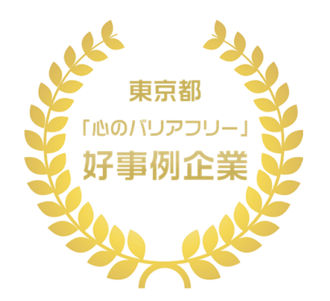 レオパレス21、東京都「心のバリアフリー」好事例企業に認定