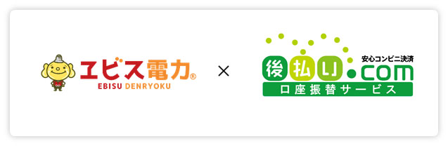 立替保証付き「後払い.com 口座振替サービス」導入事例　電力小売事業「シグナストラスト」（東京都目黒区）
