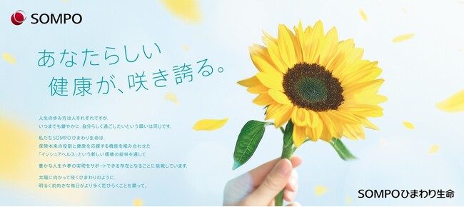 新企業スローガン「あなたらしい健康が、咲き誇る。」を発表