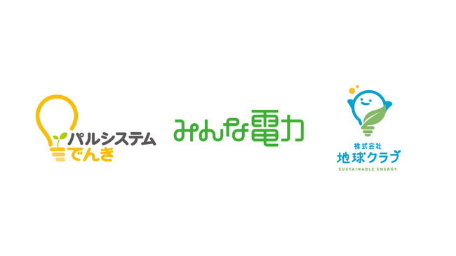 山梨県企業局の水力発電をパルシステム電力・地球クラブ・みんな電力の3社で調達開始