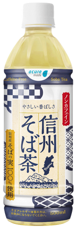 長野県産そばの実100%使用「信州そば茶」4月2日(火)発売