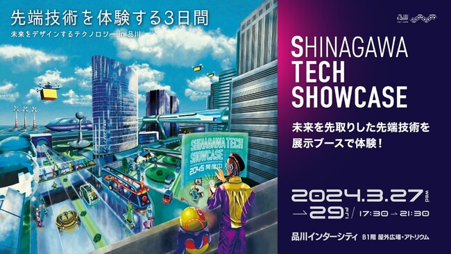 DXYZの「FreeiD」が品川インターシティで開催する「SHINAGAWA TECH SHOWCASE」で顔認証決済を実証提供