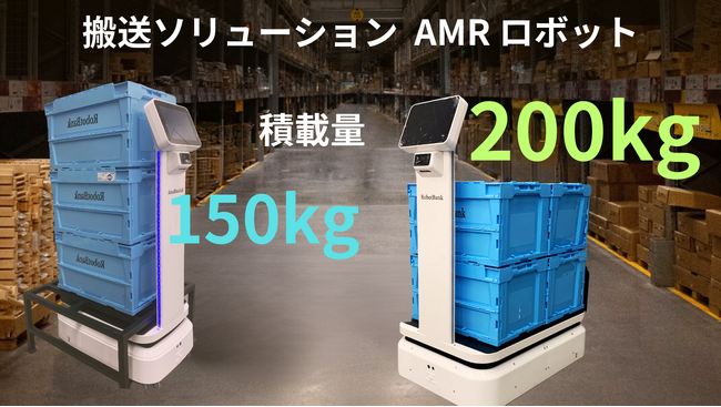 ロボットバンクが提案する2024年の物流課題解決に向けた画期的なソリューション、AMR自律走行搬送ロボット「Starシリーズ」が登場！