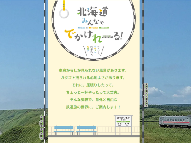 フリーペーパー「みんなででかけれーる」がＷＥＢになりました！