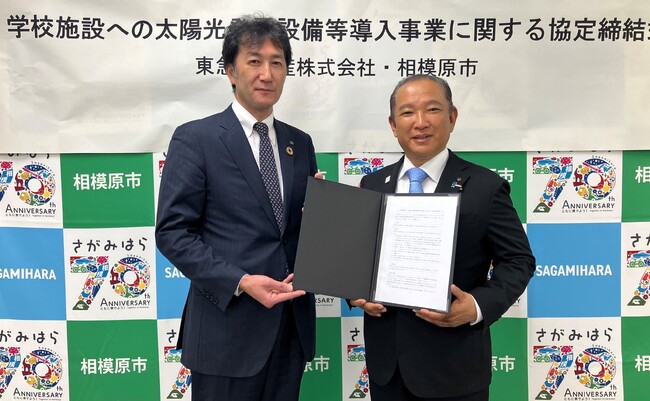 ～PPAによる太陽光発電設備の導入実施事業者に選定～ 相模原市内学校で再生可能エネルギーを導入