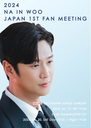 「私の夫と結婚して」で人気沸騰中の俳優ナ・イヌの初来日ファンミーティング追加公演開催決定