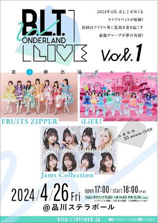 「B.L.T. WONDERLAND LIVE」が4月26日(金)始動！　第1弾出演者発表！　FRUITS ZIPPER、iLiFE!、Jams Collectionら豪華アイドルが集結！