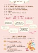 当日スケジュール 当日スケジュール