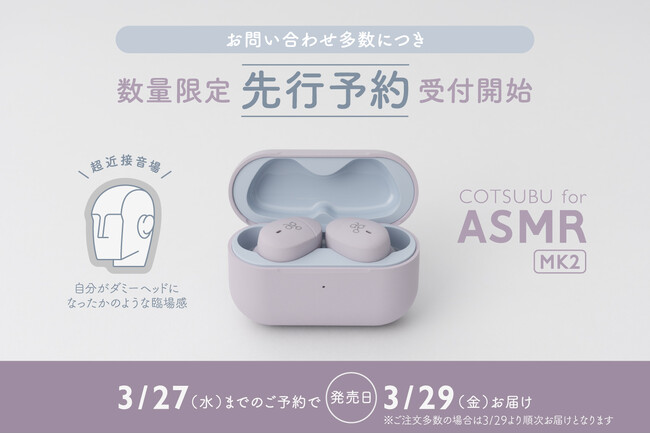 final公式ストア限定「COTSUBU for ASMR MK2」の先行予約を本日2024年3月26日（火）より開始