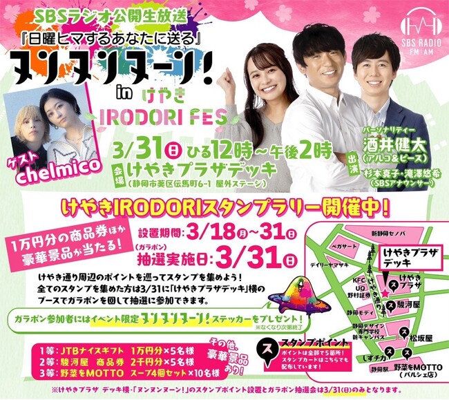 【3/31（日）公開生放送を開催！】アルコ＆ピース酒井健太が出演！SBSラジオ『日曜ヒマするあなたに送る ヌンヌンヌーン！』観覧無料。