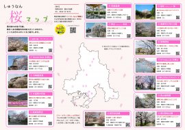 しゅうなん桜マップ しゅうなん桜マップ