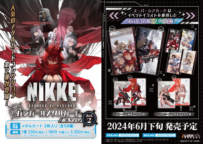 「勝利の女神：NIKKE」より新商品が3月27日より予約開始！
