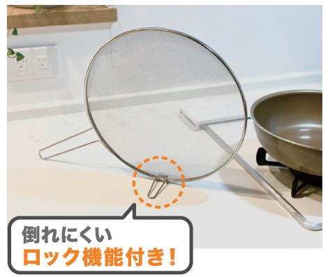 料理中の油はね防止に！料理中の置き場所に困らない、スタンド付きオイルスクリーン全店販売開始。