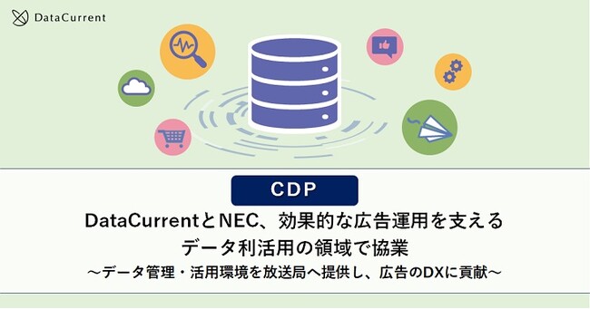 DataCurrentとNEC、効果的な広告運用を支えるデータ利活用の領域で協業