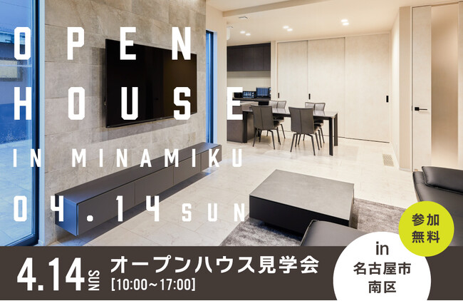 子供も走り回れる！広い中庭の作り方を学ぶ｜名古屋市南区で注文住宅を建築したオーナー様宅見学会を開催決定