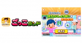 子ども向け社会体験アプリ『ごっこランド』に パナソニックの新ゲーム「ぼうさいしょうめいをみつけよう!」が登場! 子ども向け社会体験アプリ『ごっこランド』に パナソニックの新ゲーム「ぼうさいしょうめいをみつけよう!」が登場!