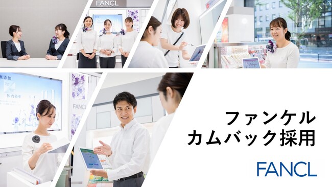 店舗スタッフ退職者のアルムナイ制度「ファンケルカムバック採用」を強化