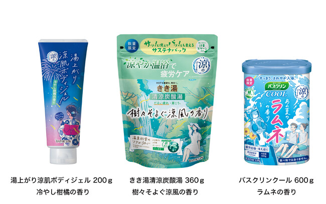 「湯上がり涼肌ボディジェル」「きき湯清涼炭酸湯　樹々そよぐ涼風の香り」「バスクリンクール　ラムネの香り」4月8日数量限定発売
