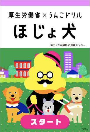 厚生労働省と